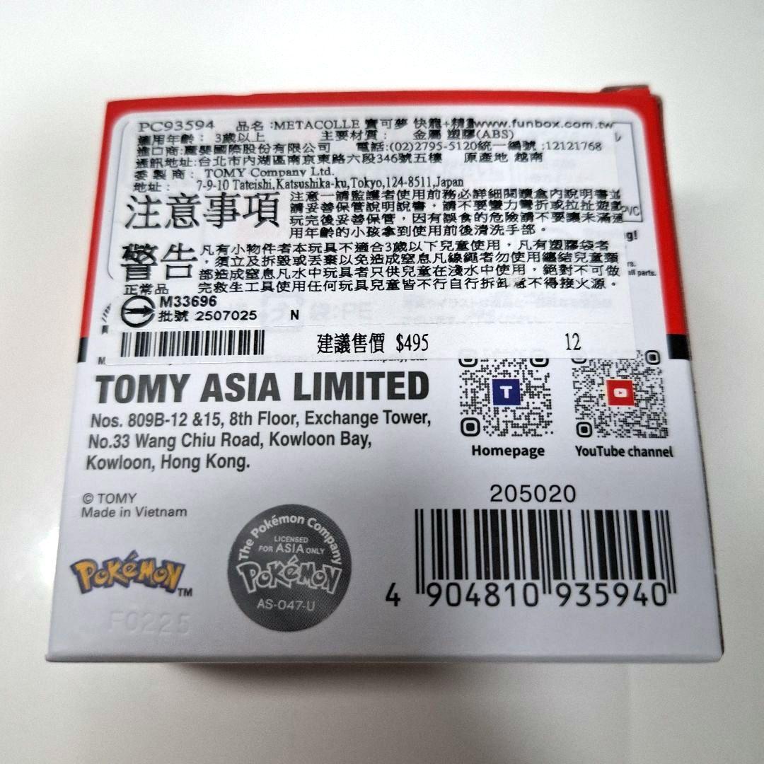 台湾限定ポケモン メタコレ カイリュー