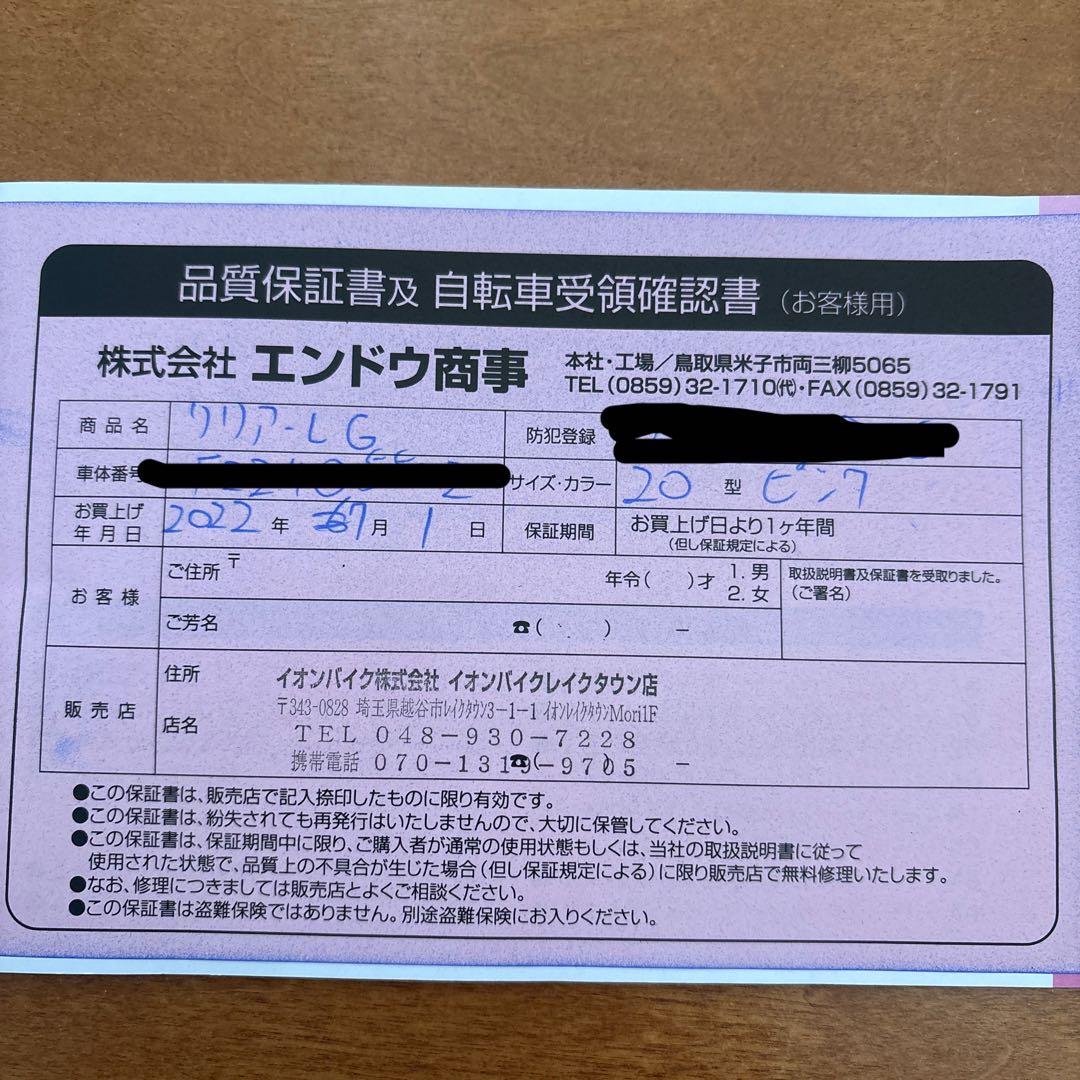 引き取り限定☆子供用自転車20インチ