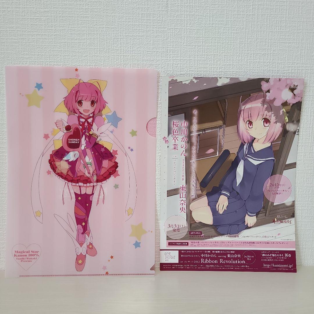 神のみぞ知るセカイ クリアファイル まとめ