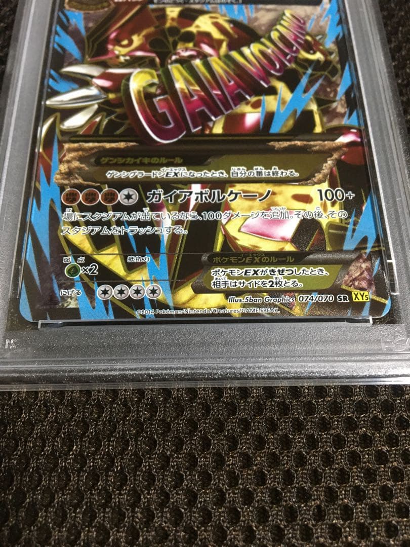 フォローで割引！ ポケモンカード PSA7 ゲンシグラードンＥＸ XY5 SR