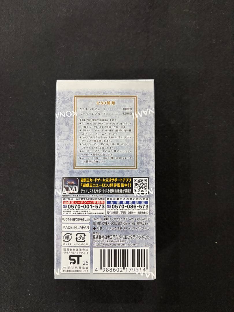 遊戯王　リミットオーバーコレクション　ライバルズ1BOX 【シュリンク付き】