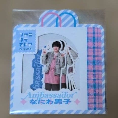 なにわ男子☆フレークシール