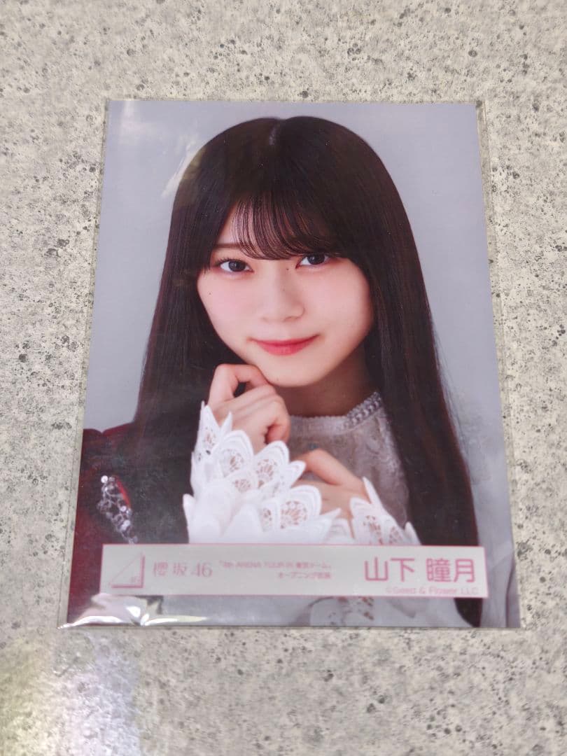 櫻坂46 山下瞳月直筆サイン入りユニエアボトル　おまけ写真付