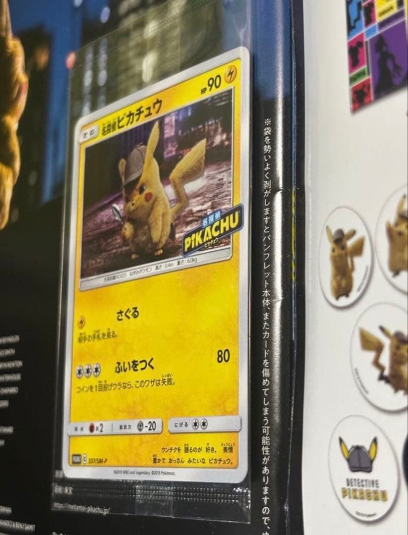 名探偵ピカチュウ パンフレット 限定版 プロモ ピカチュウ337/SM-P