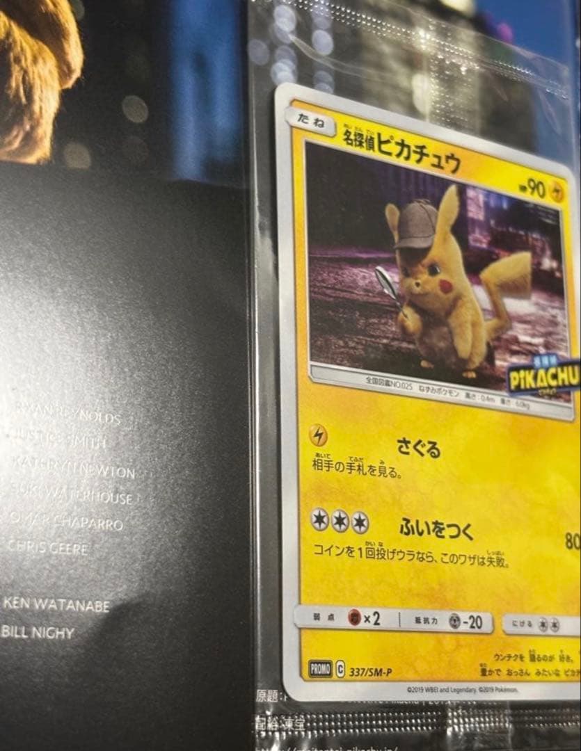 名探偵ピカチュウ パンフレット 限定版 プロモ ピカチュウ337/SM-P