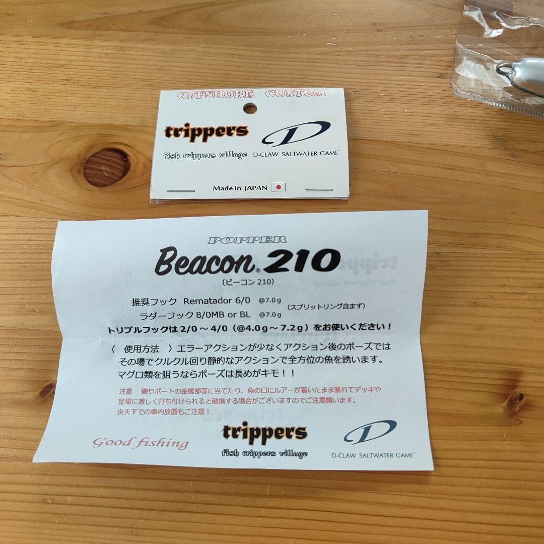trippers D-CLAWビーコン210