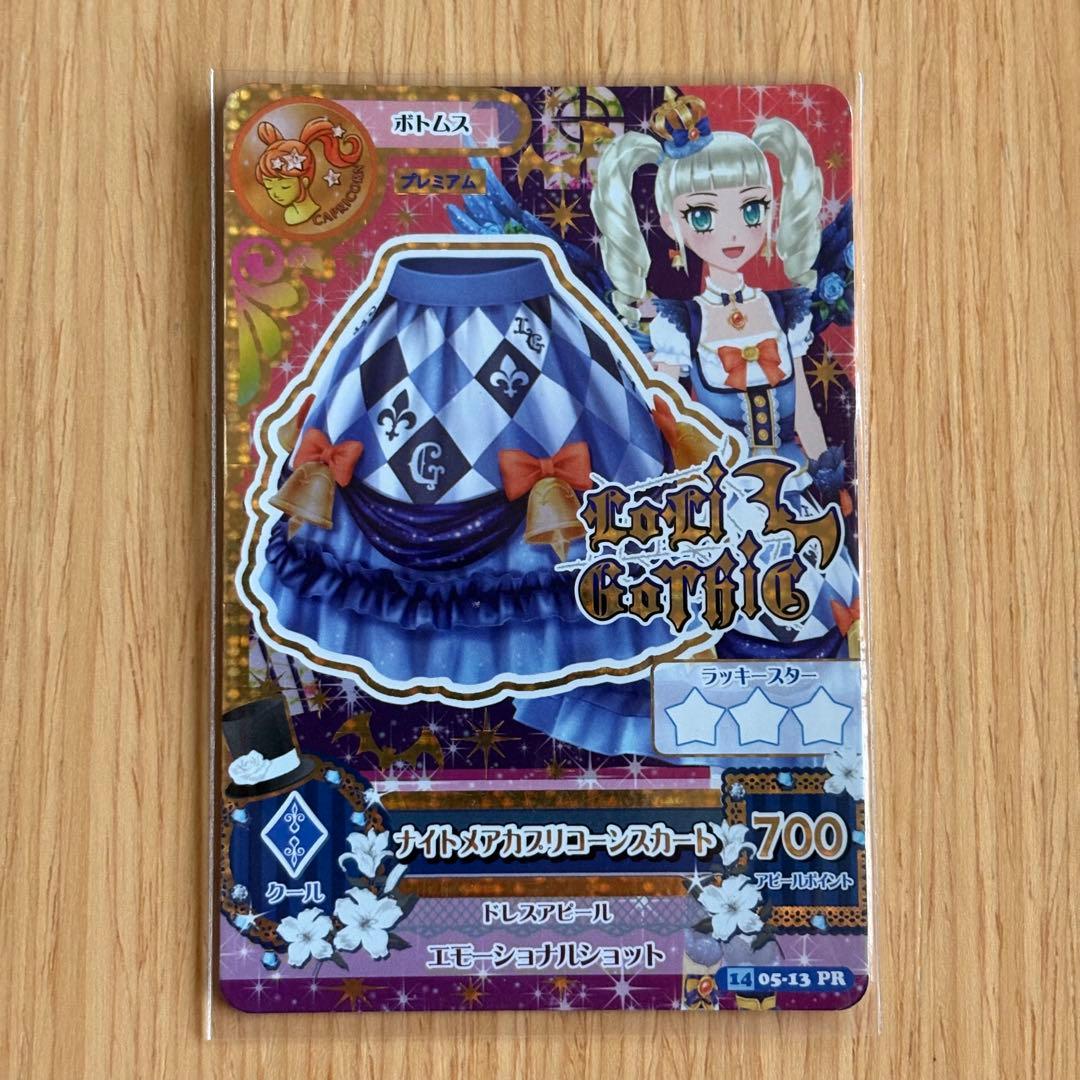 アイカツ！ ナイトメアカプリコーンコーデセット プレミアム LoriGothic