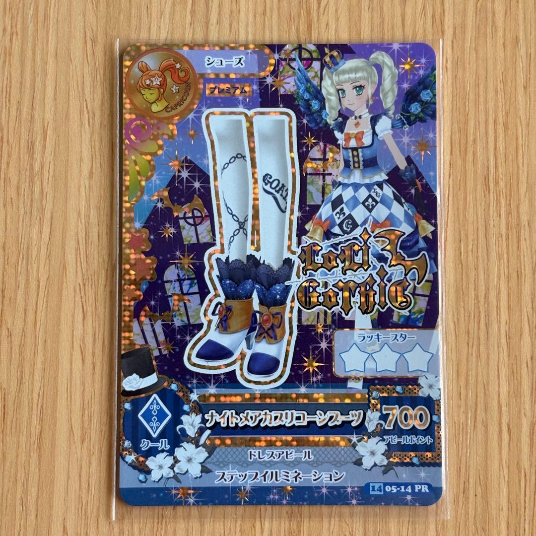 アイカツ！ ナイトメアカプリコーンコーデセット プレミアム LoriGothic