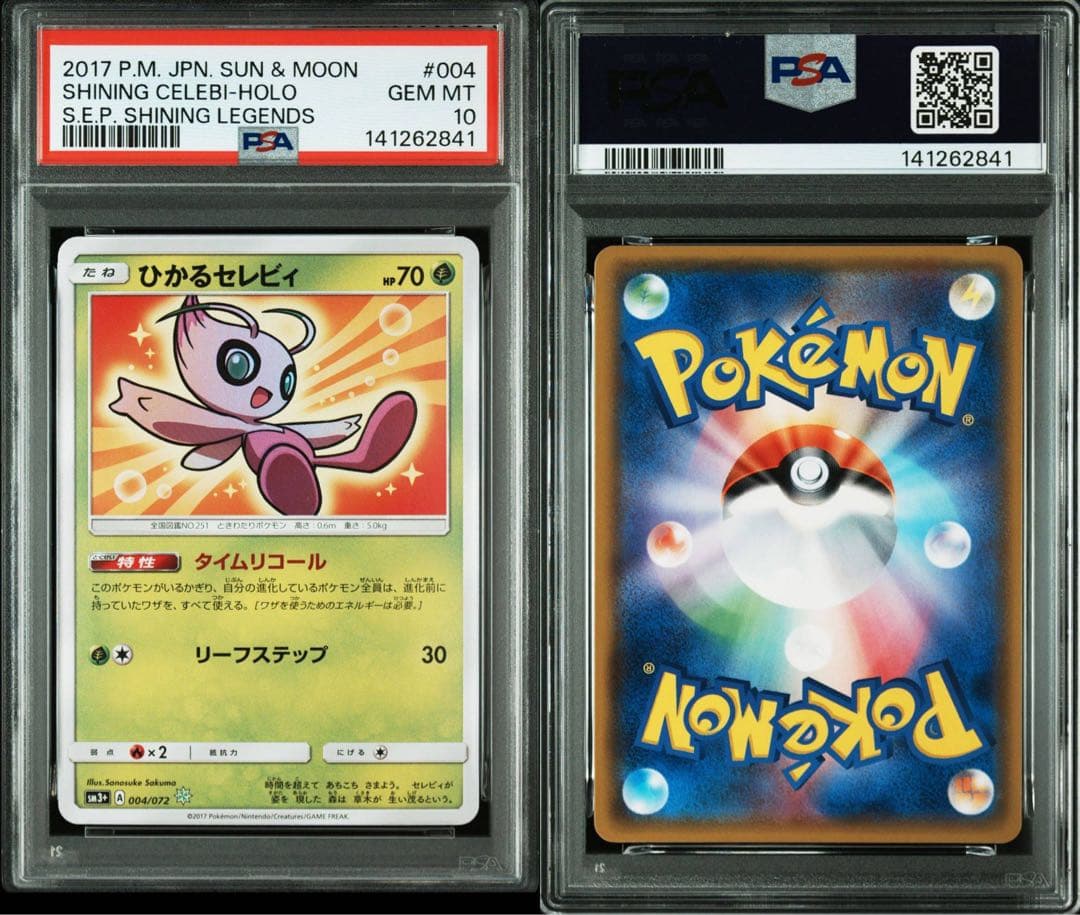 【PSA10】ひかるセレビィ ひかる伝説 004/072 ポケカ