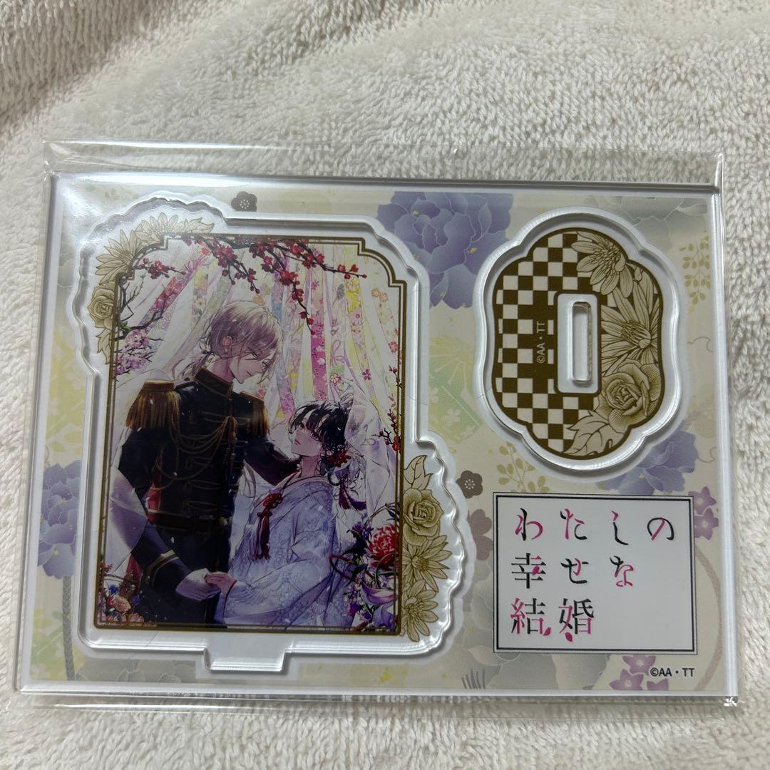 わたしの幸せな結婚　くじ引き堂　A B C D 各賞　おまけ　新品未開封