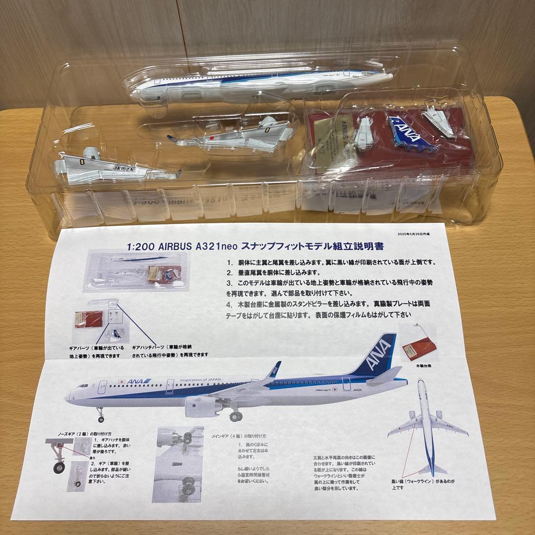 全日空ANA A321neo JA152A 1/200 スナップフィットモデル