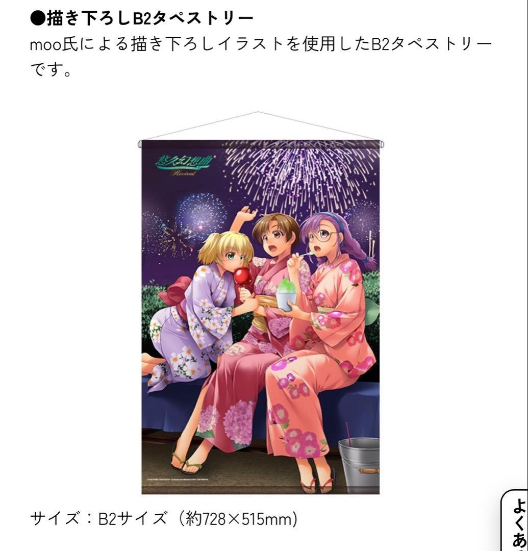 悠久幻想曲リバイバル ファミ通DXパック 特典