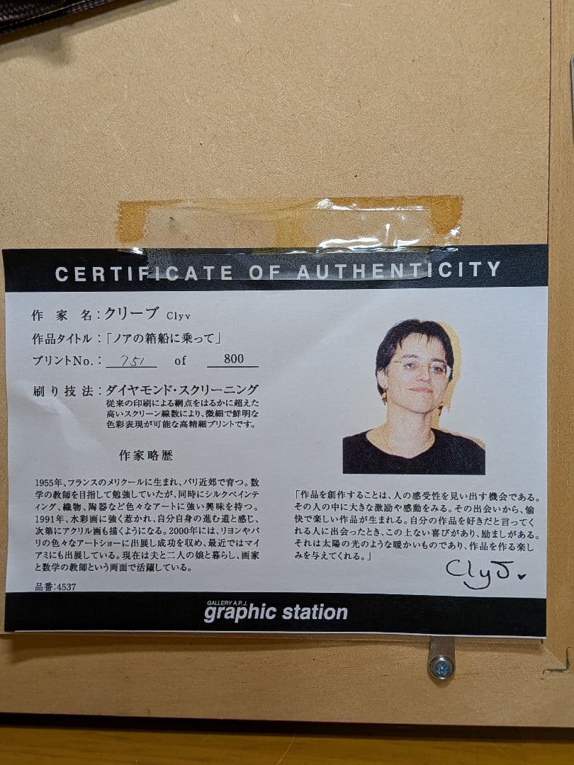 人気女性作家　クリーブ　ダイヤモンドスクリーニング　ノアの箱舟に乗って