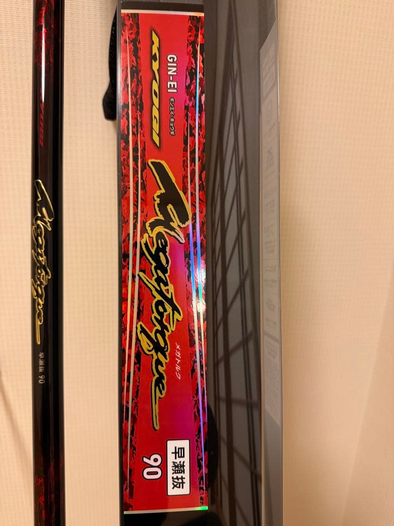 銀影競技メガトルク早瀬抜90