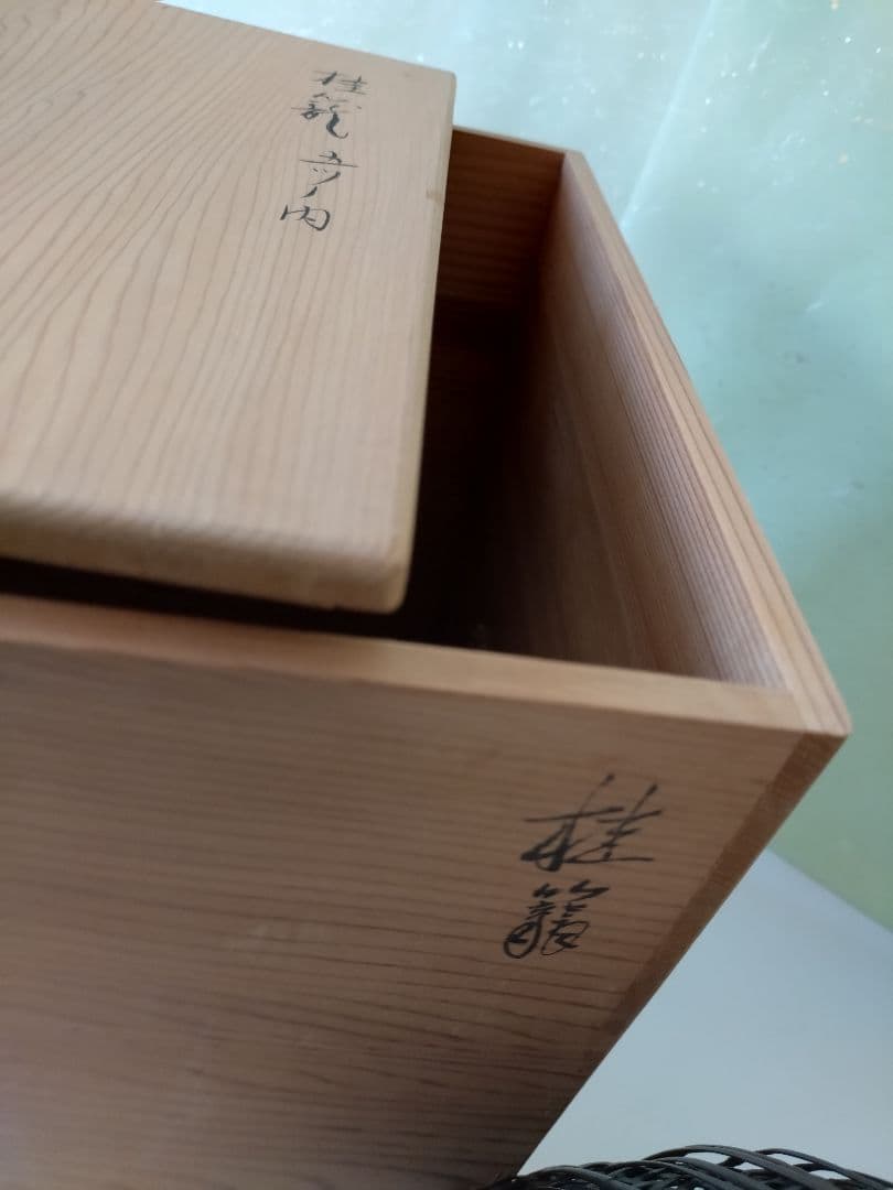 5 桂籠　茶道具 篭 籠 掛花入 竹明斎　共箱
