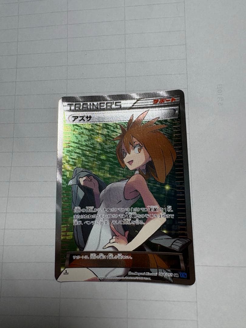 ポケモンカード アズサ SR XY8 064/059 青い衝撃 美品 女の子
