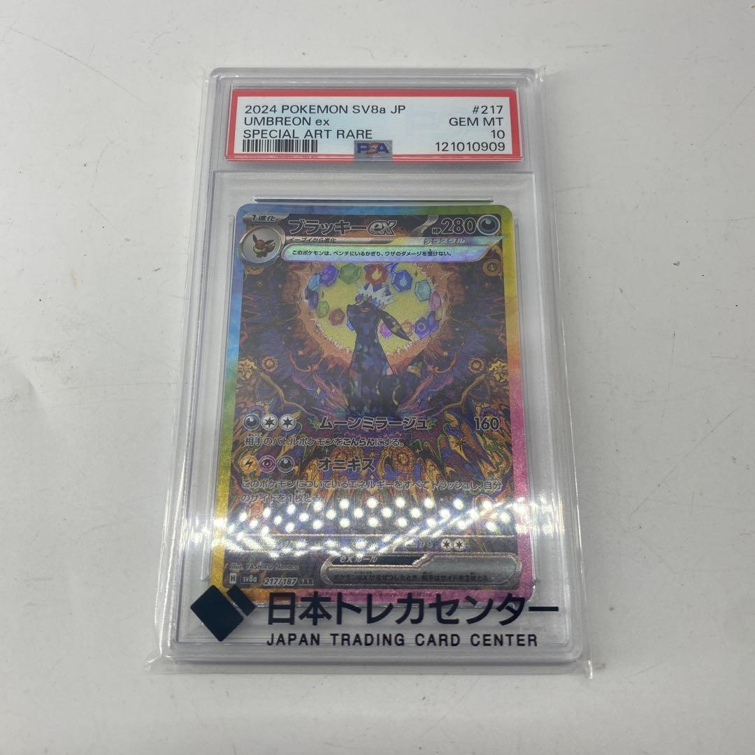 ブラッキーex SAR SV8a テラスタルフェスex 217/18　7PSA