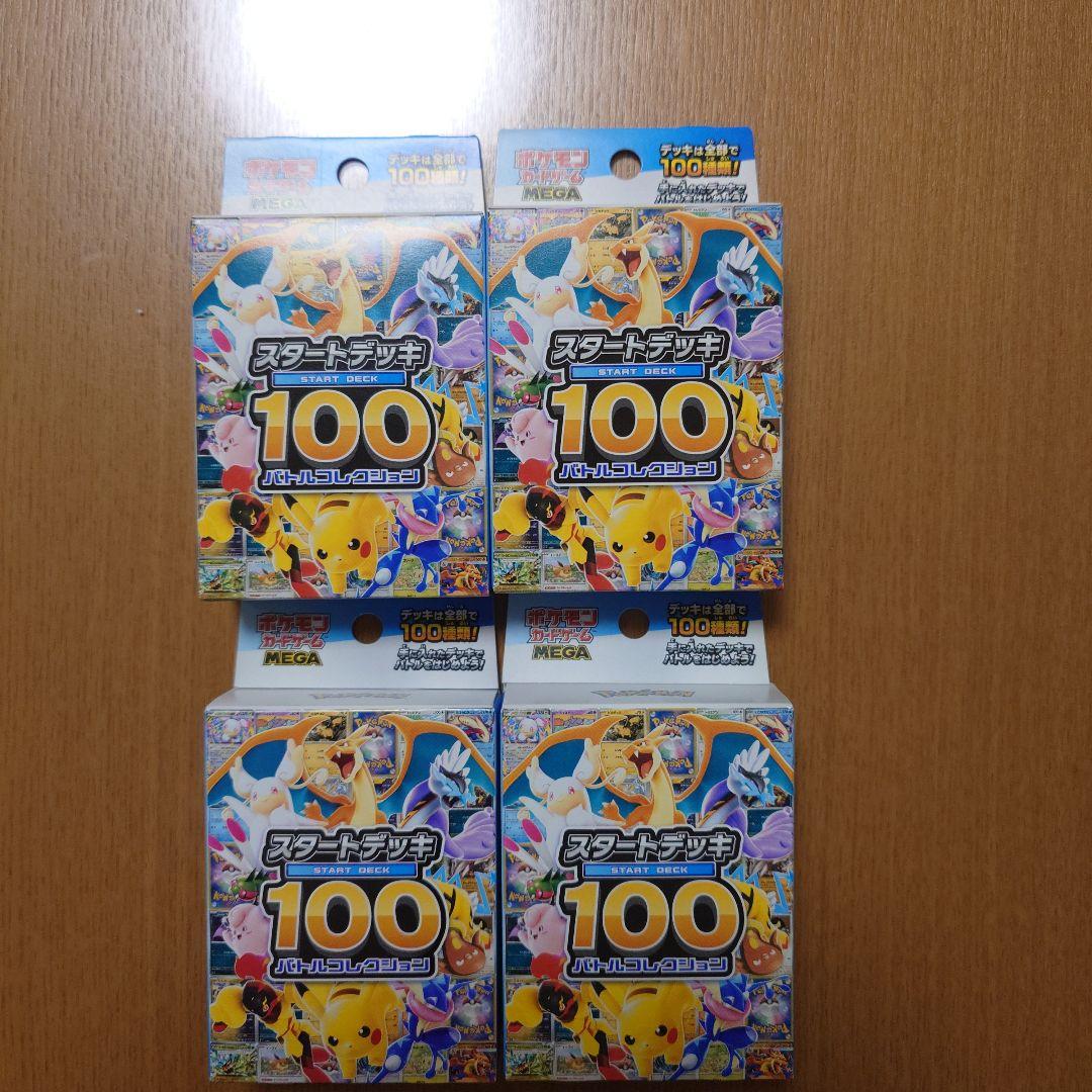 ポケモンカード　スタートデッキ100 未開封