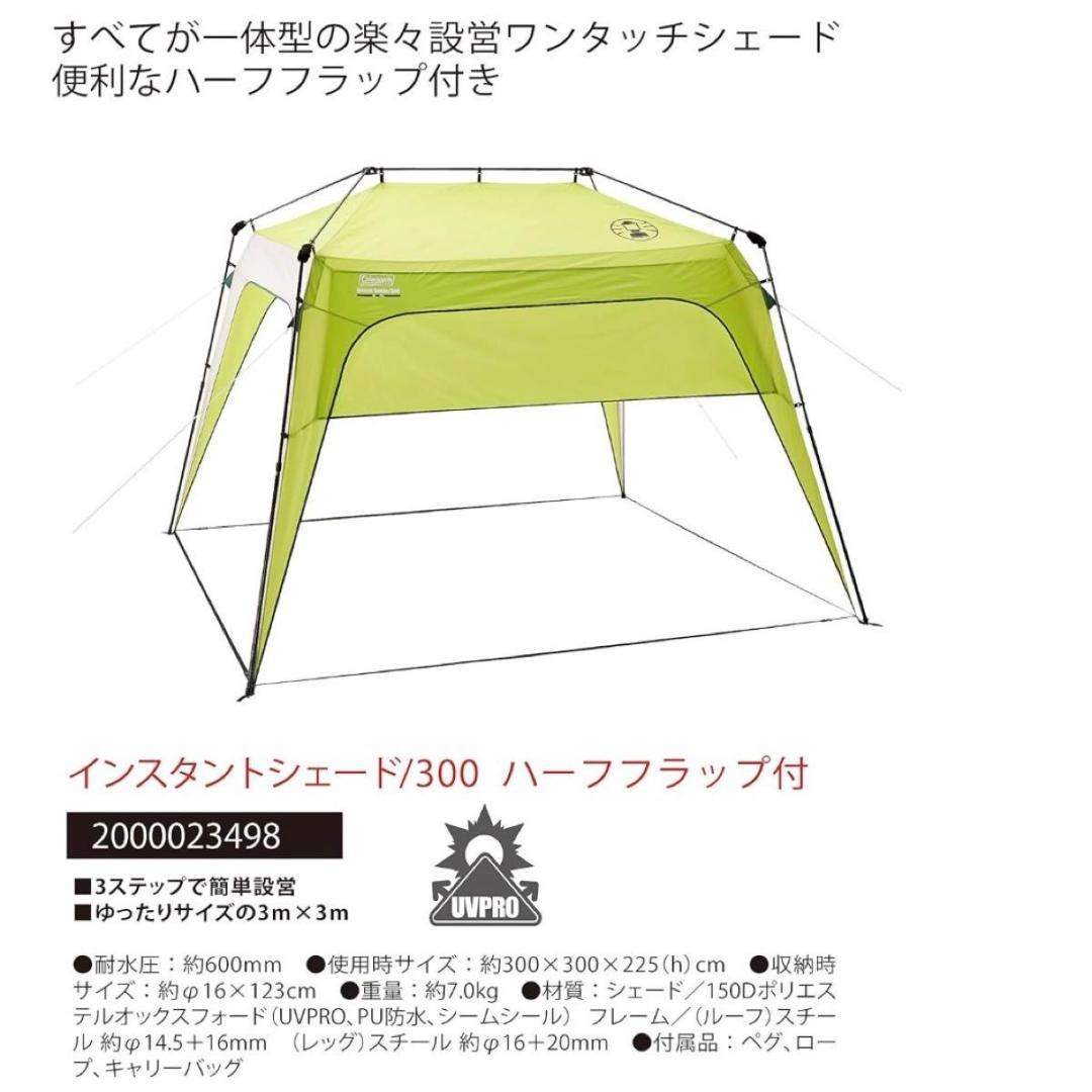 coleman インスタントシェード/ 300 ハーフフラップ付 グリーン 廃盤