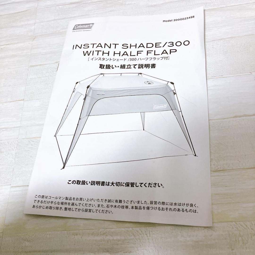 coleman インスタントシェード/ 300 ハーフフラップ付 グリーン 廃盤