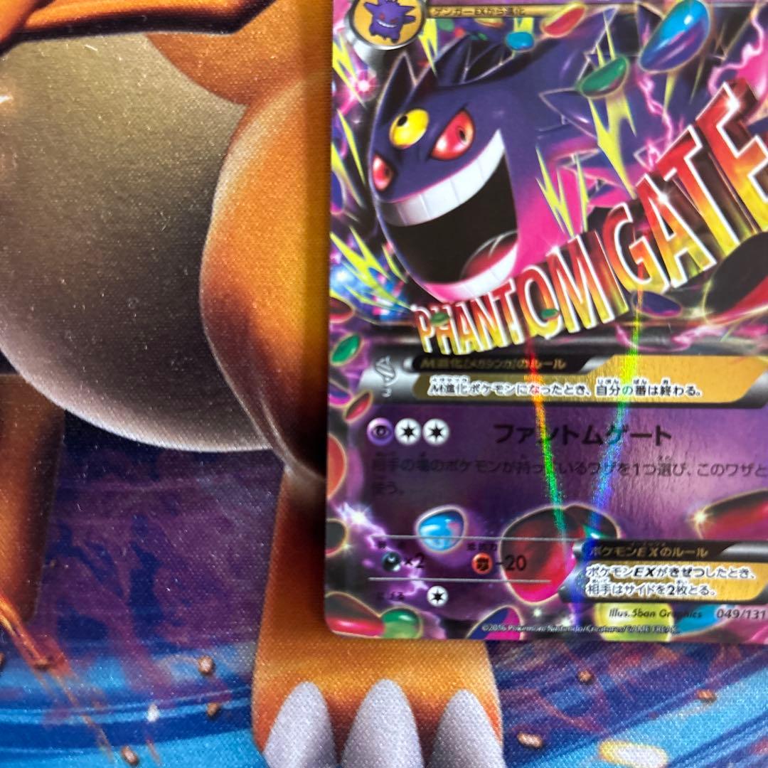 ポケカ　MゲンガーＥＸ　ＣＰ４