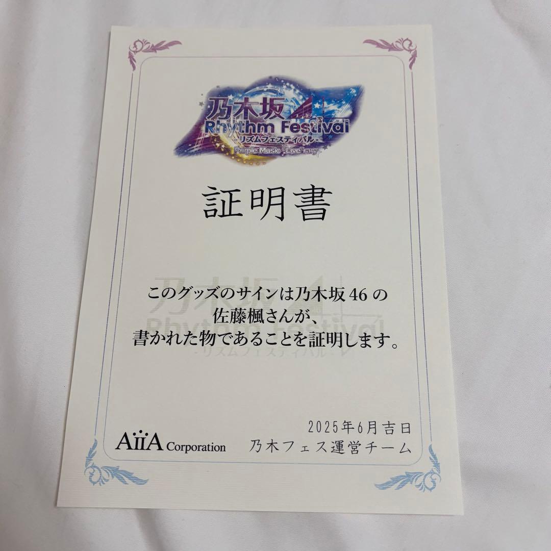 乃木坂46 乃木フェス 佐藤楓 直筆サイン入りプリントカードケース