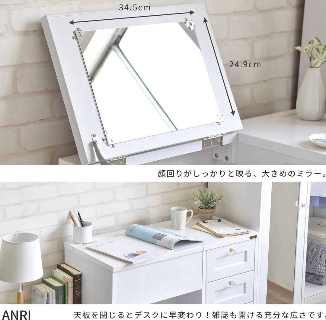 完成品 ANRI デスク ドレッサー 2WAY