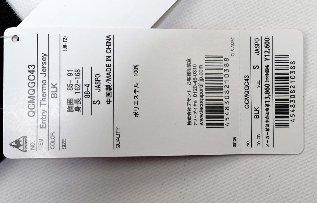 Le Coq Sportif★ルコック エントリー長袖ジャージ size:S