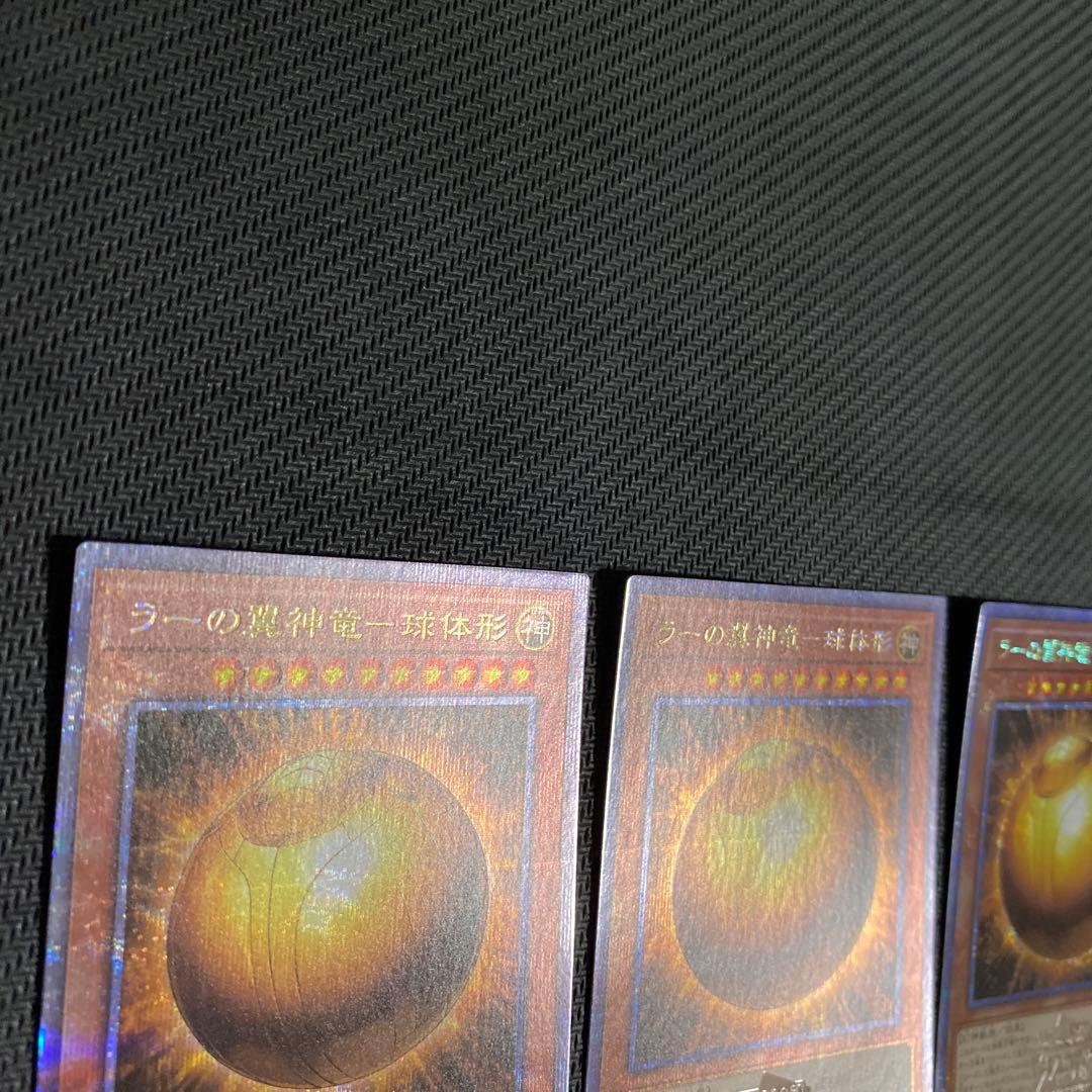 遊戯王 ラーの翼神竜 球体形 25th 3枚セット