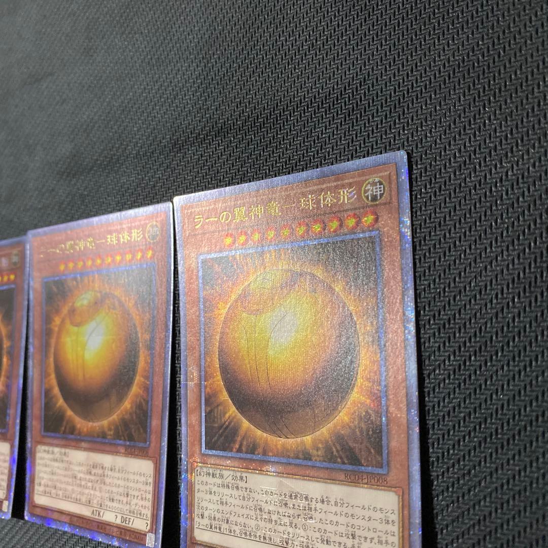 遊戯王 ラーの翼神竜 球体形 25th 3枚セット