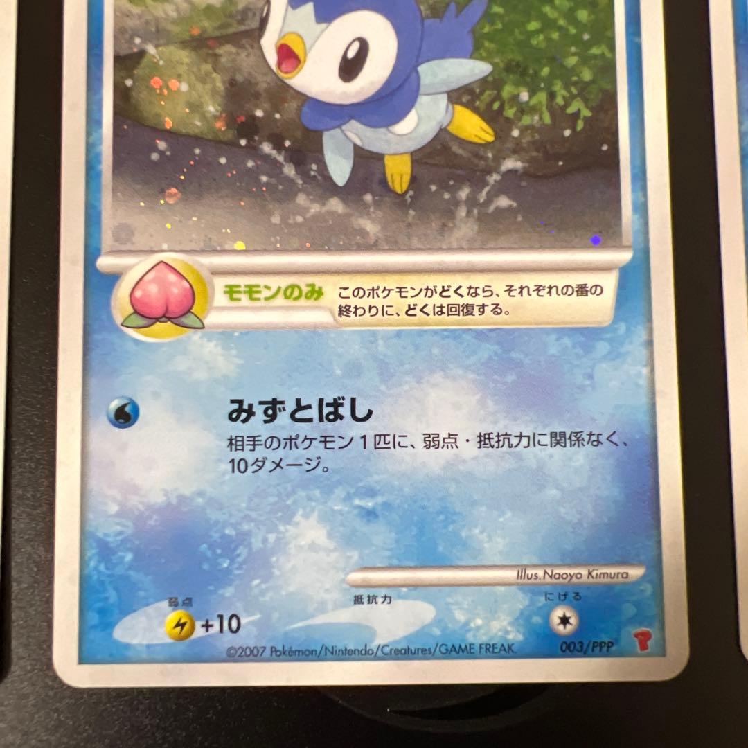 出品日当日値下げ中　ポッチャマ プロモ　003/PPP 3枚セット