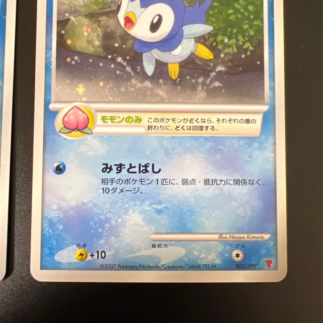 出品日当日値下げ中　ポッチャマ プロモ　003/PPP 3枚セット