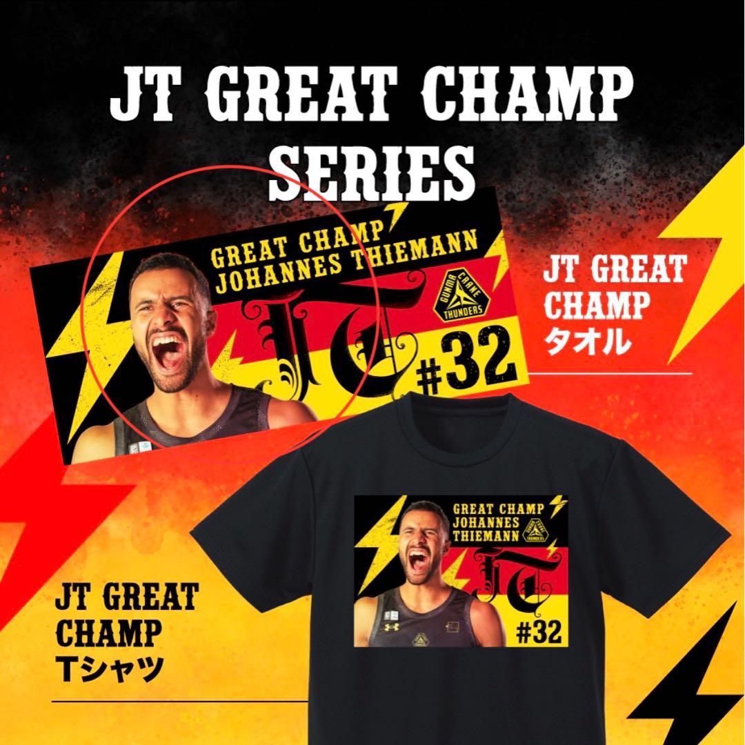 【レア商品】受注販売　群馬クレインサンダーズ　ヨハネス・ティーマン　応援タオル