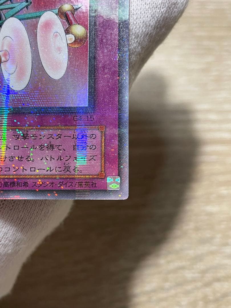 遊戯王 マジックアームシールド 初期 パラレル