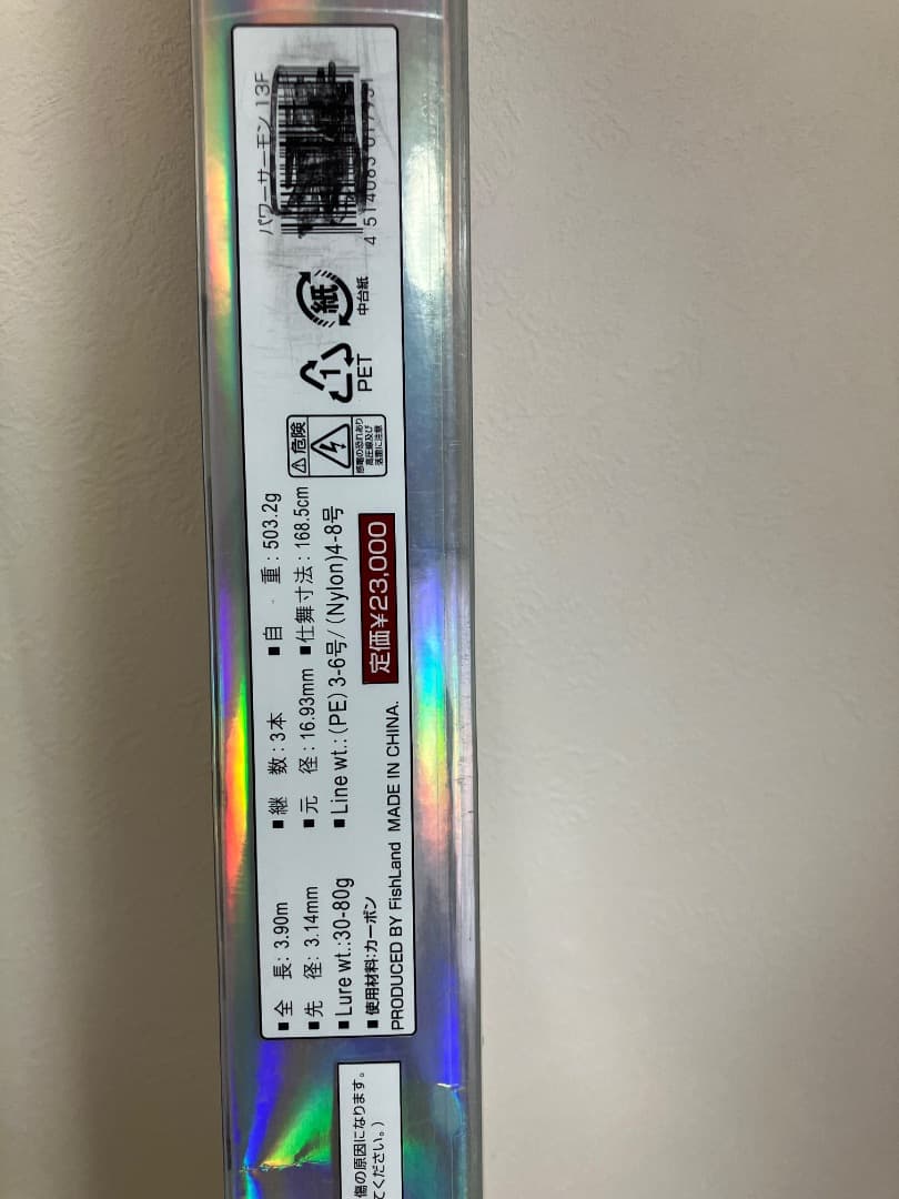 【売切大特価】新品未使用 パワーサーモン 12F アキアジロッド