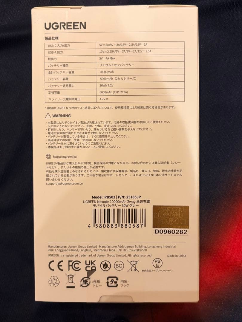 WBC2026 ユニフォーム　モバイルバッテリーセット