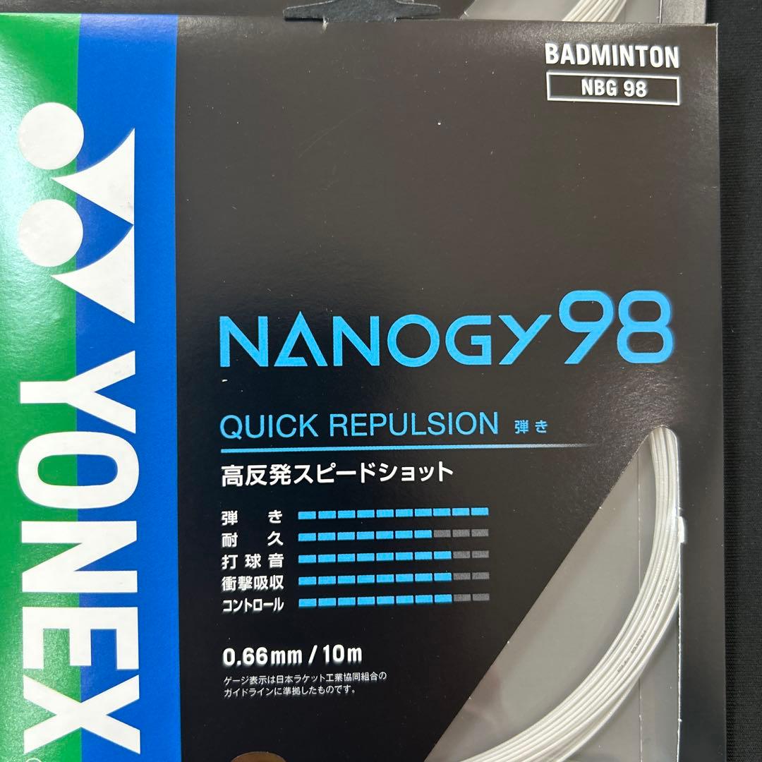 ナノジー98 シルバーグレー　10張　新品未使用　ヨネックス　バドミントンガット