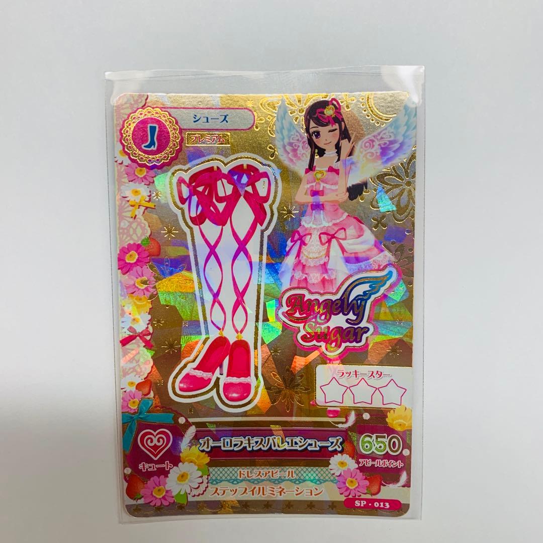 アイカツカード オーロラキスコーデ　おまけ付き