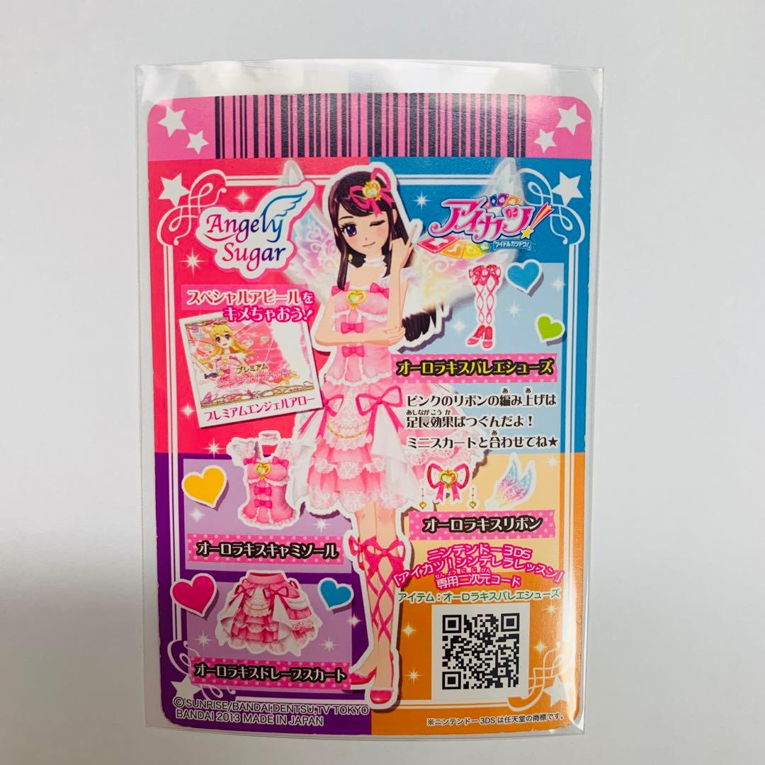 アイカツカード オーロラキスコーデ　おまけ付き