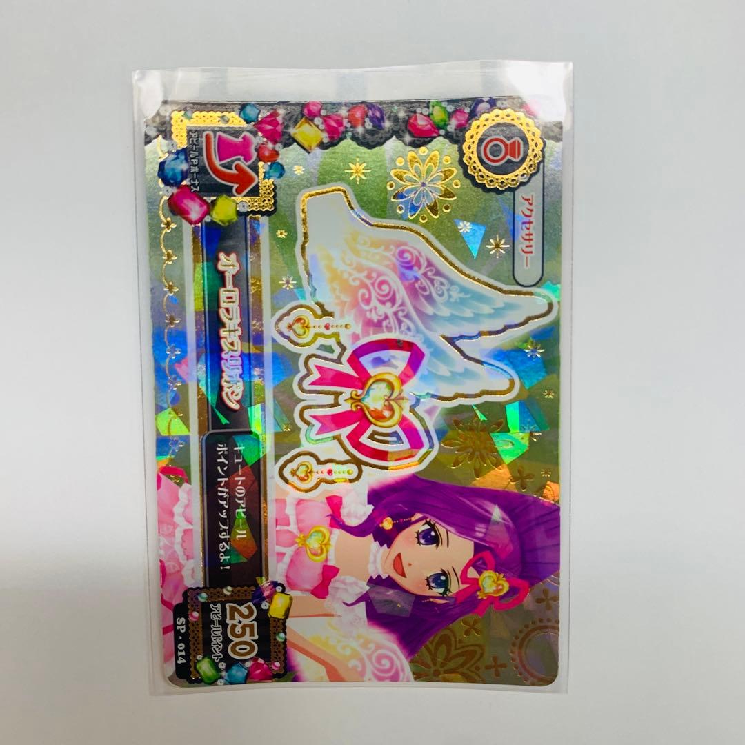 アイカツカード オーロラキスコーデ　おまけ付き