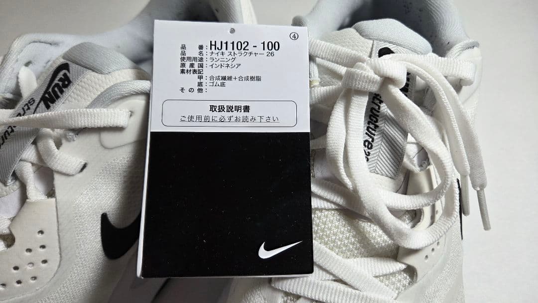 NIKE ストラクチャー26　26.5cm