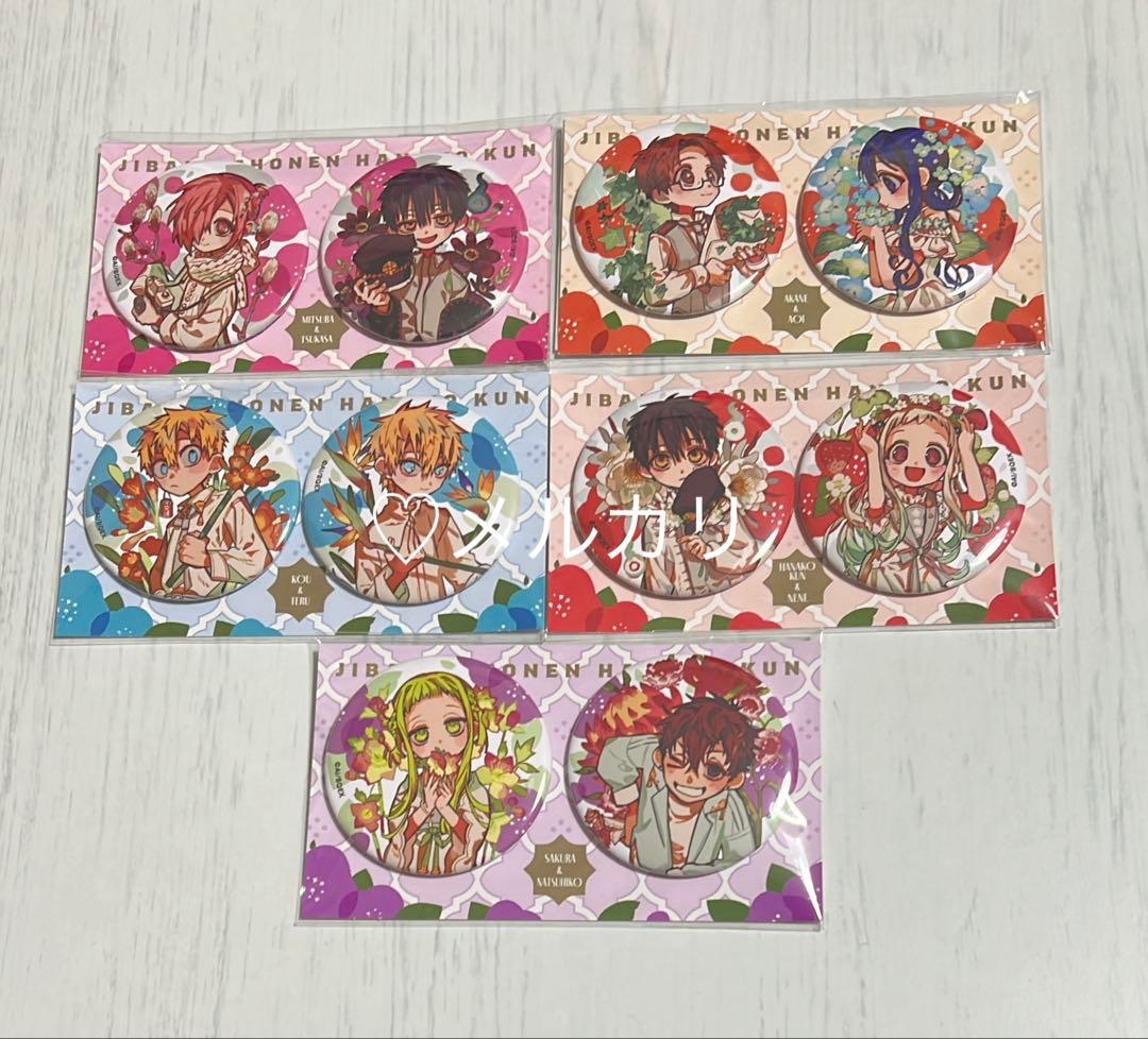 花子くん ミュージアム 缶バッジ コンプリート