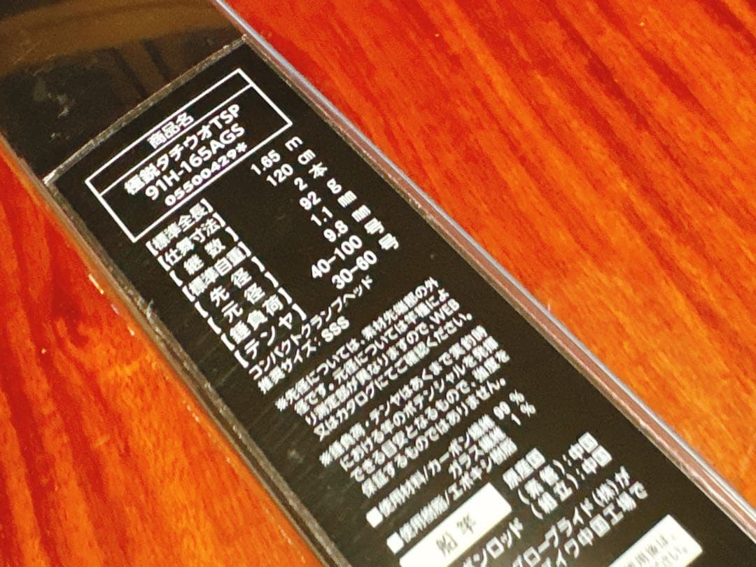ダイワ 極鋭 タチウオテンヤ SP 91H-165 AGS【美品】