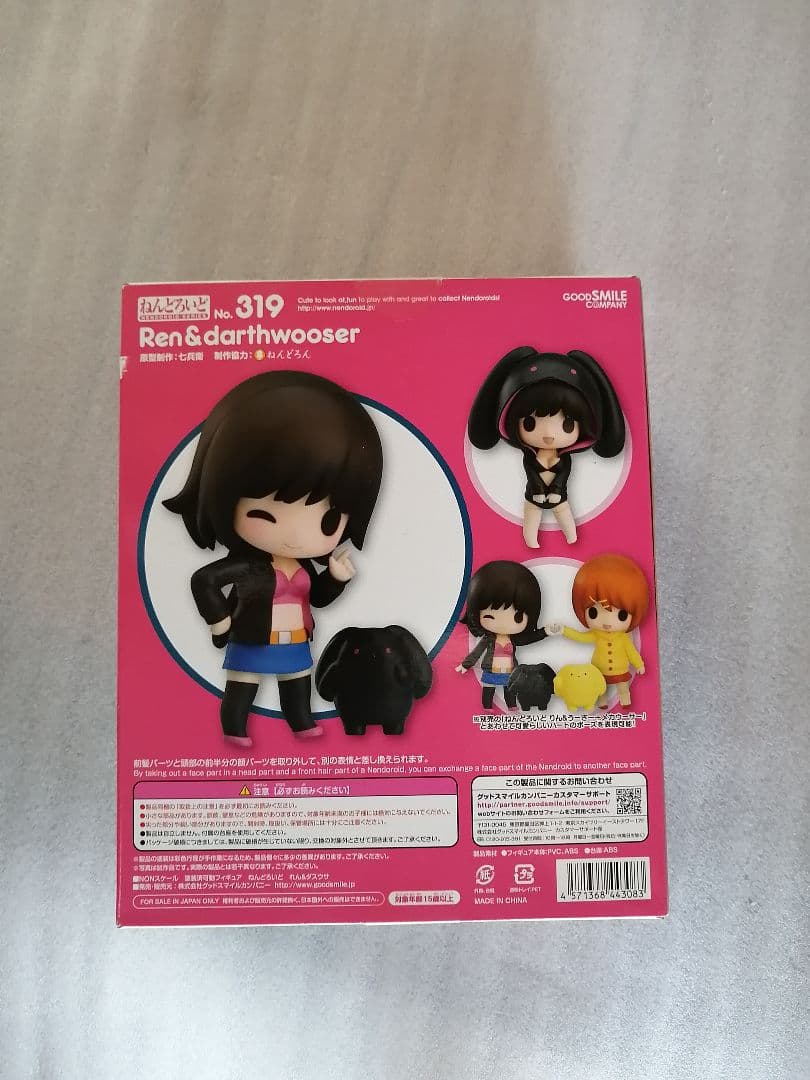 れん＆ダスウサ　ねんどろいど うーさーのその日暮らし　フィギュア