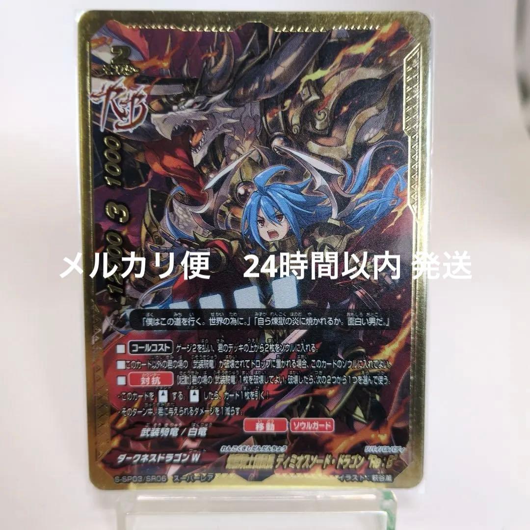 煉獄騎士団団長 ディミオスソードドラゴン “Re：B” バディファイト　タスク