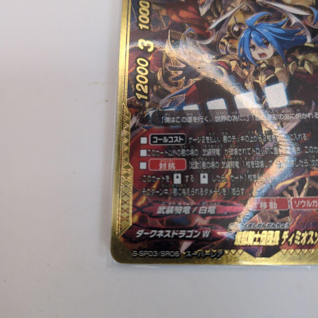 煉獄騎士団団長 ディミオスソードドラゴン “Re：B” バディファイト　タスク