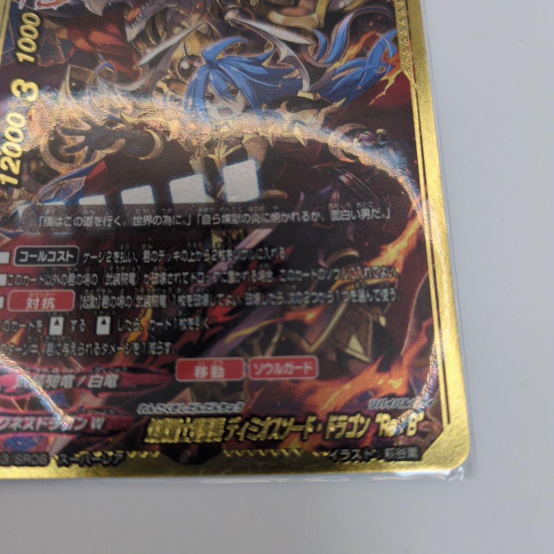 煉獄騎士団団長 ディミオスソードドラゴン “Re：B” バディファイト　タスク