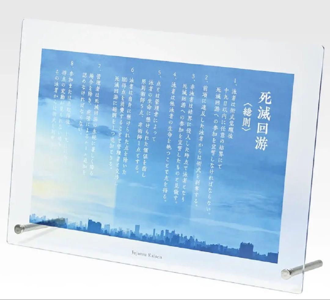 一番くじ 呪術廻戦　ラストワン賞＆秤金次×2＆伏黒恵&虎杖悠仁& アクリルボード