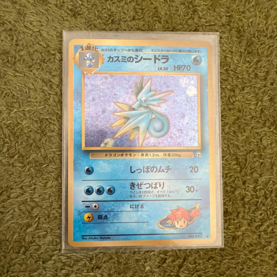 ポケモンカード 【旧裏】　わるいリザードン 【旧裏】　カスミのシードラ