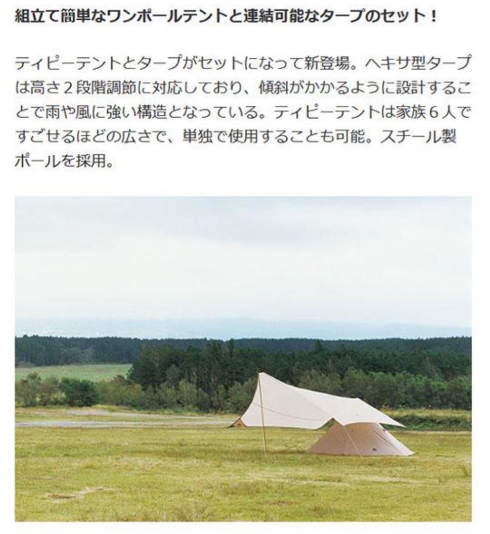 ロゴス LOGOS Tradcanvas Tepee＆タープ350-BB